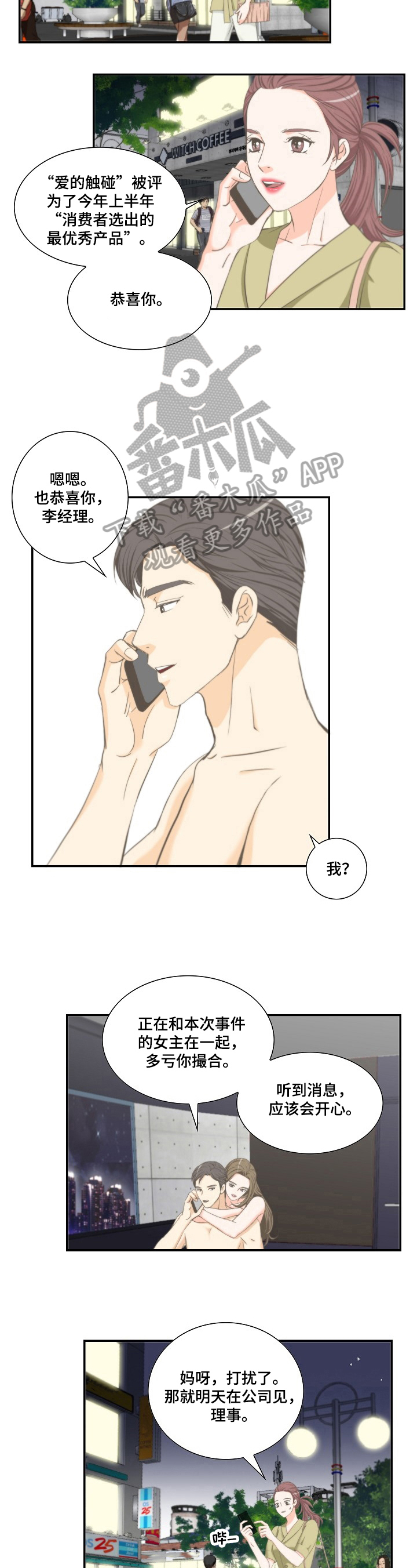 坦白说的内容都有什么漫画,第20章：好结果3图