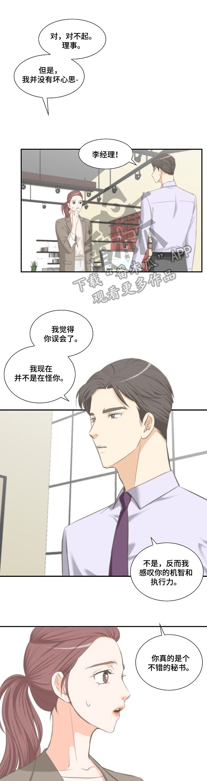 坦白说的内容都有什么漫画,第20章：好结果1图