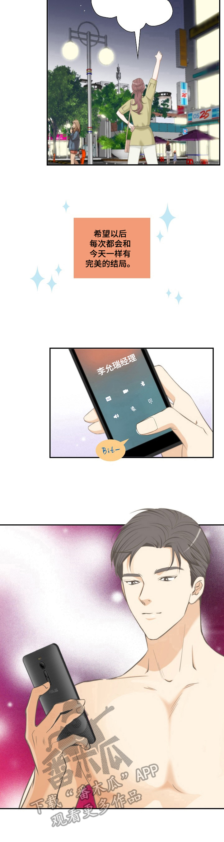 坦白说的内容都有什么漫画,第20章：好结果5图