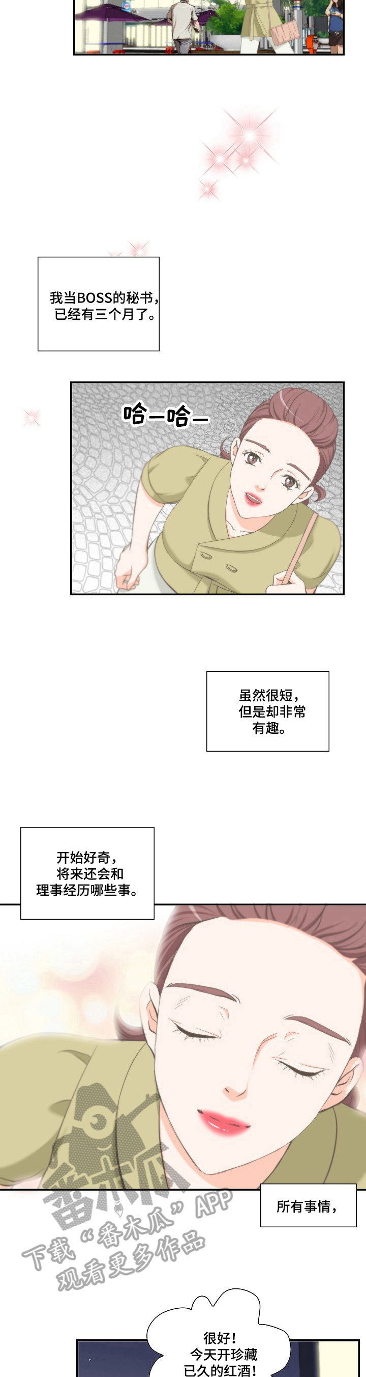坦白说的内容都有什么漫画,第20章：好结果4图
