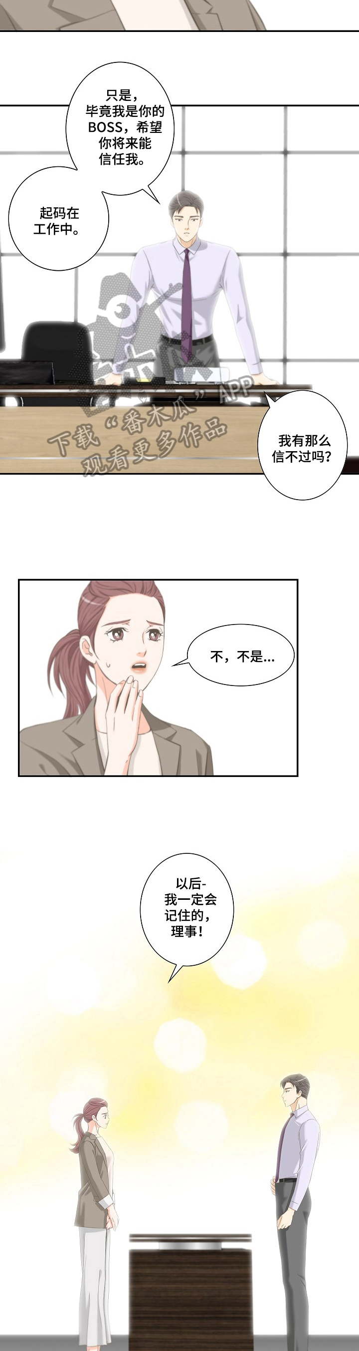 坦白说的内容都有什么漫画,第20章：好结果2图
