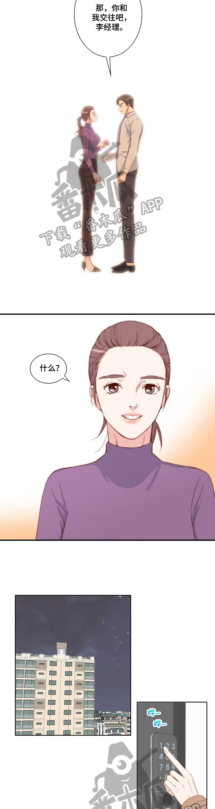 坦白真实案例漫画,第5章：认真3图