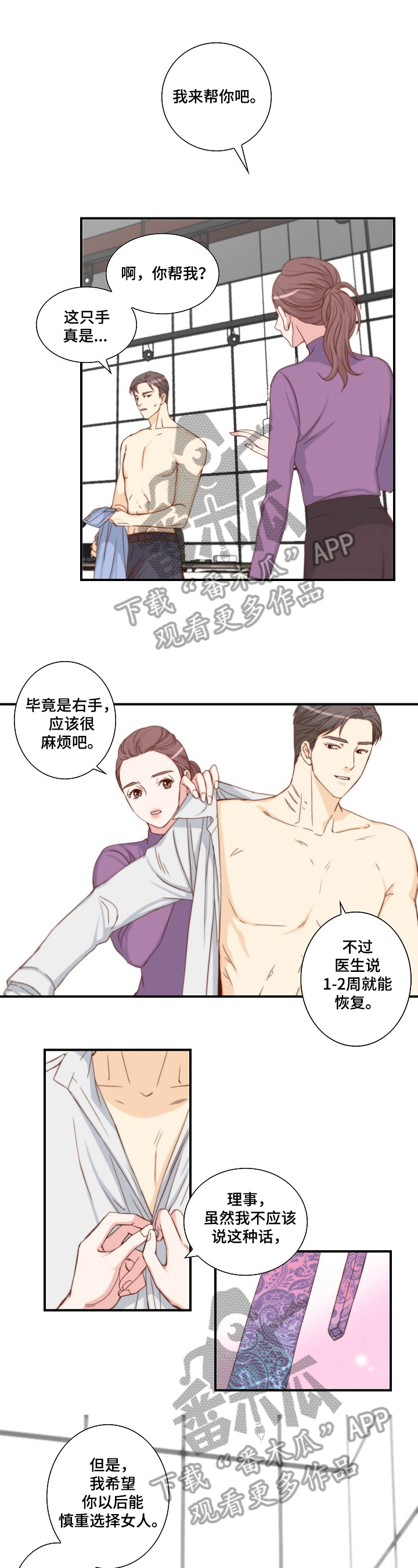 坦白真实案例漫画,第5章：认真1图