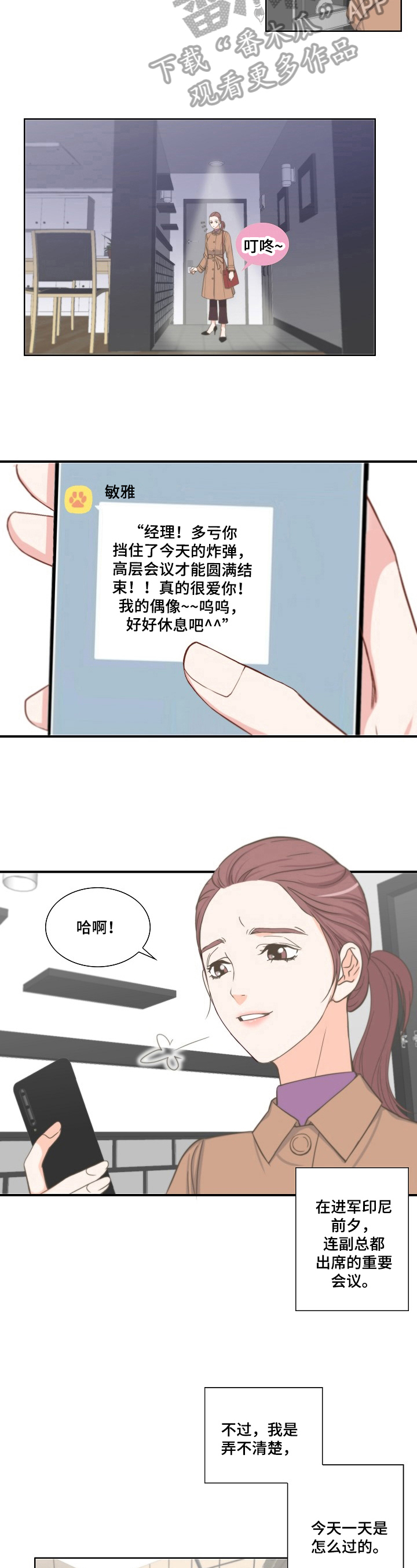 坦白真实案例漫画,第5章：认真4图