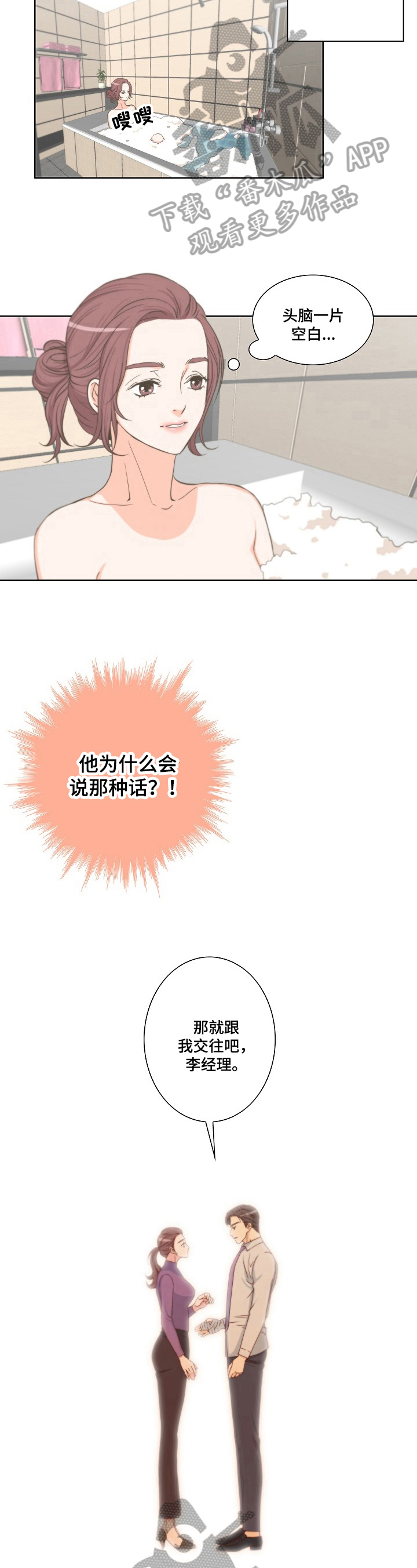 坦白真实案例漫画,第5章：认真5图