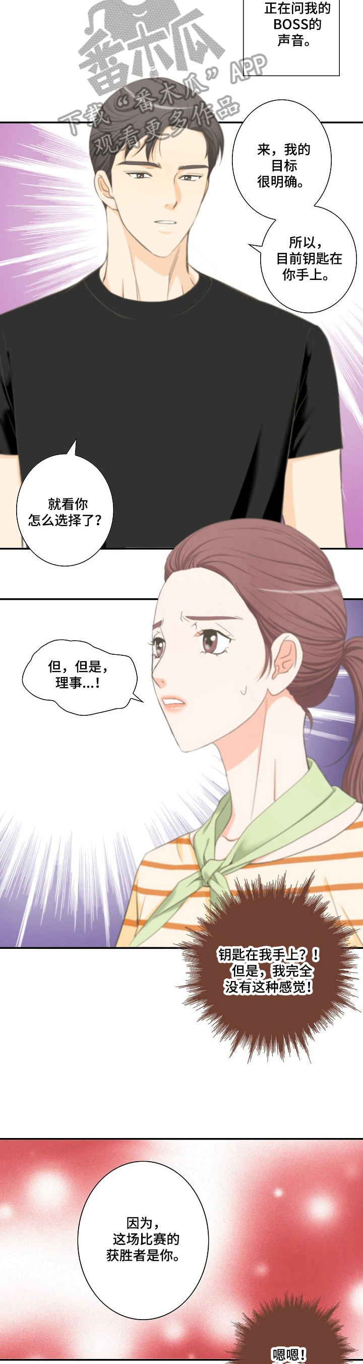 坦白之人漫画,第26章：等待2图