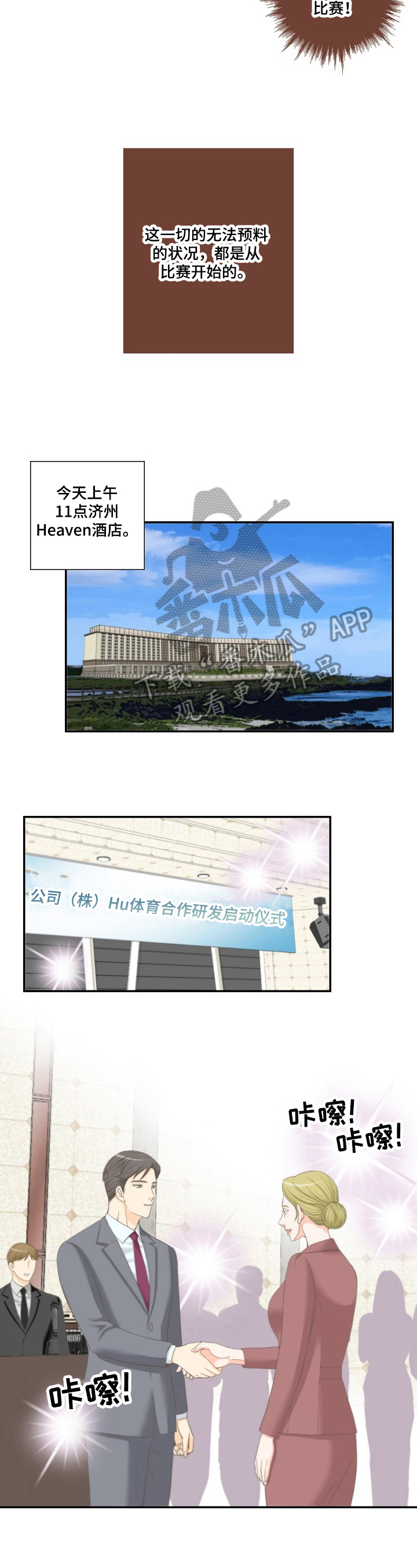 坦白之人漫画,第26章：等待3图