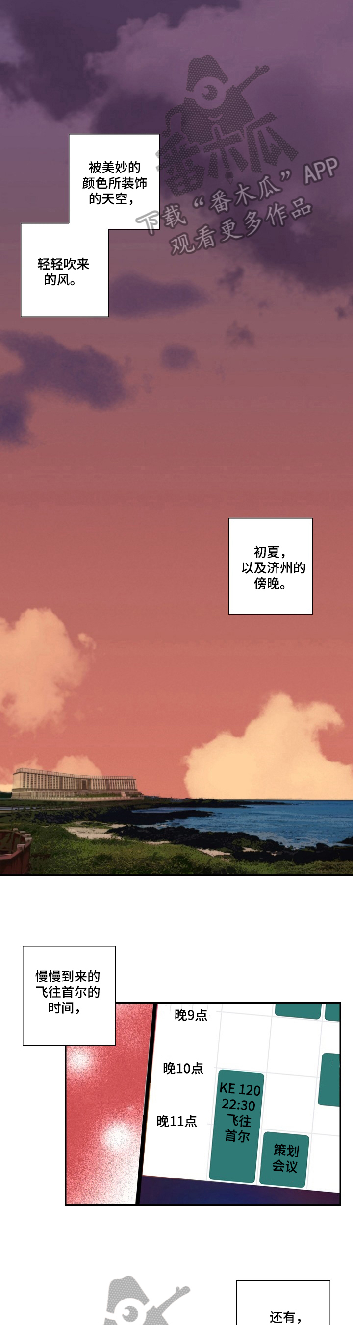 坦白之人漫画,第26章：等待1图