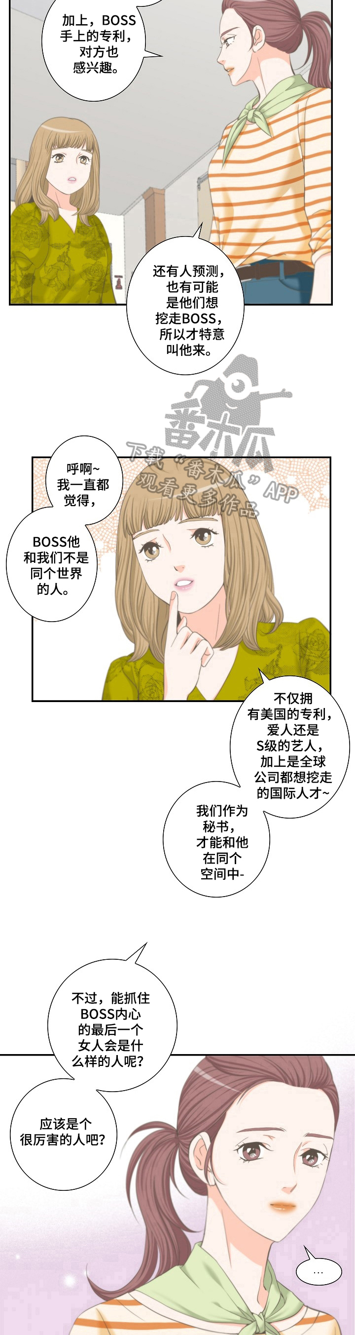 坦白之人漫画,第26章：等待5图