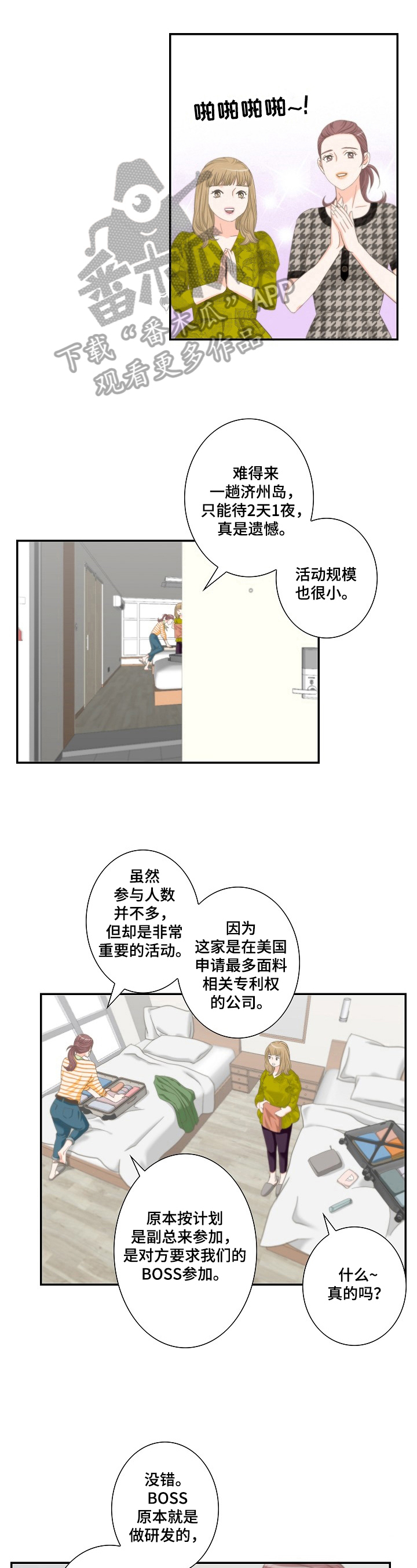 坦白之人漫画,第26章：等待4图