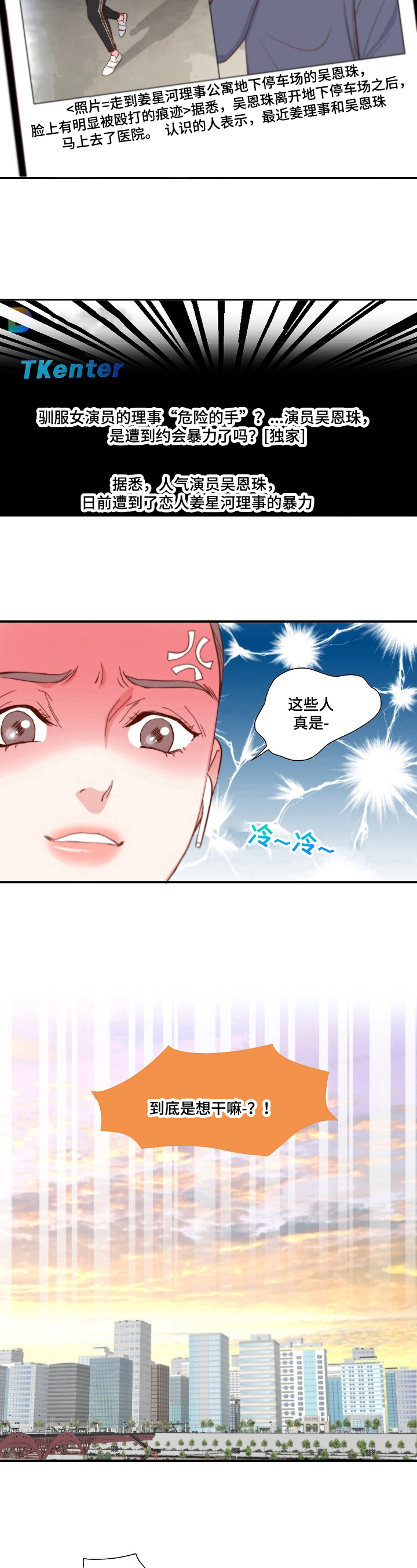 坦白说的内容都有什么漫画,第2章：处理4图