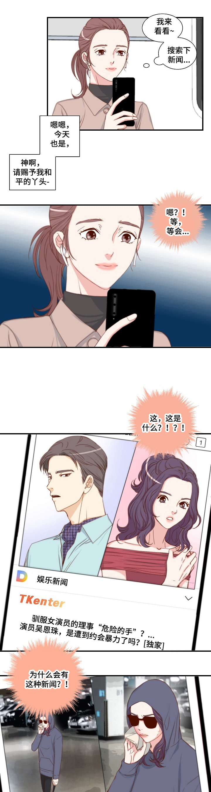 坦白说的内容都有什么漫画,第2章：处理3图