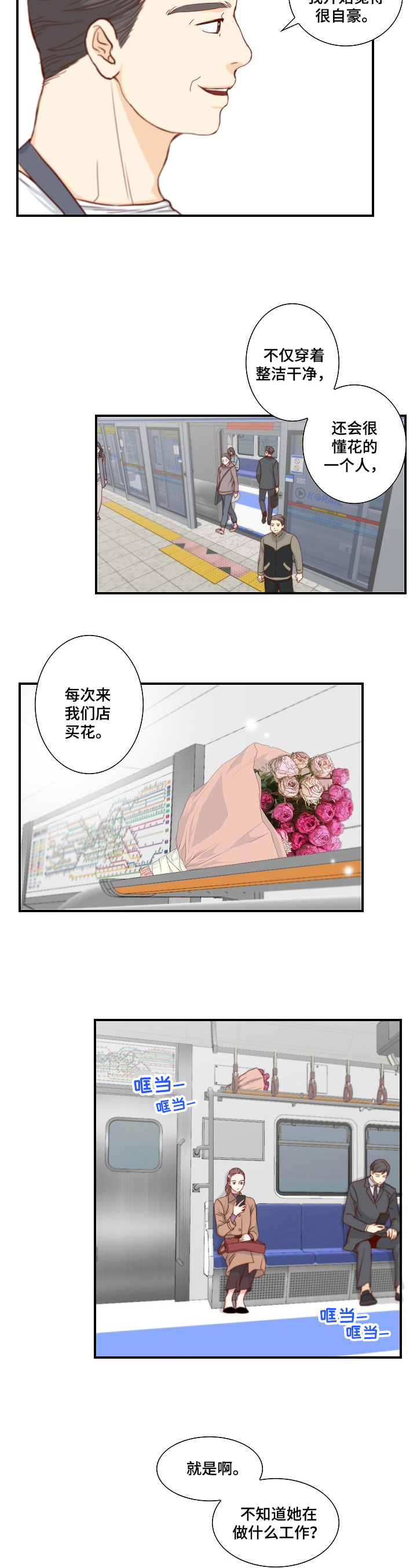 坦白说的内容都有什么漫画,第2章：处理2图