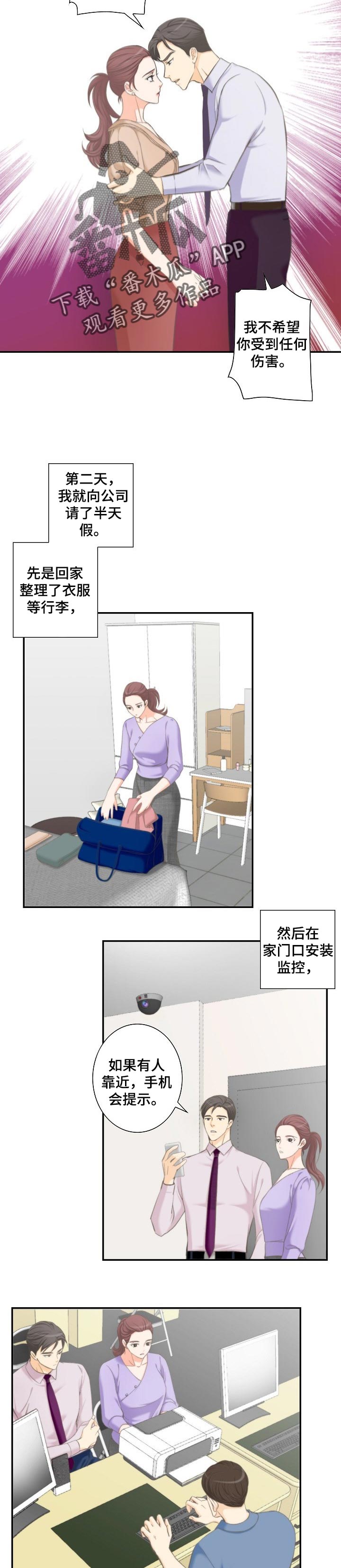 坦白事实电视剧漫画,第34章：为了自己好3图