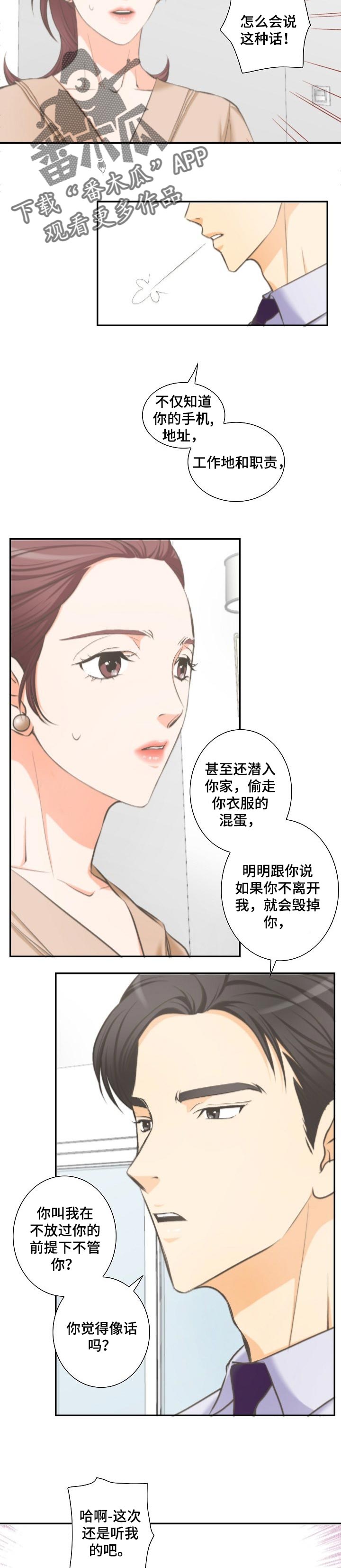 坦白事实电视剧漫画,第34章：为了自己好2图