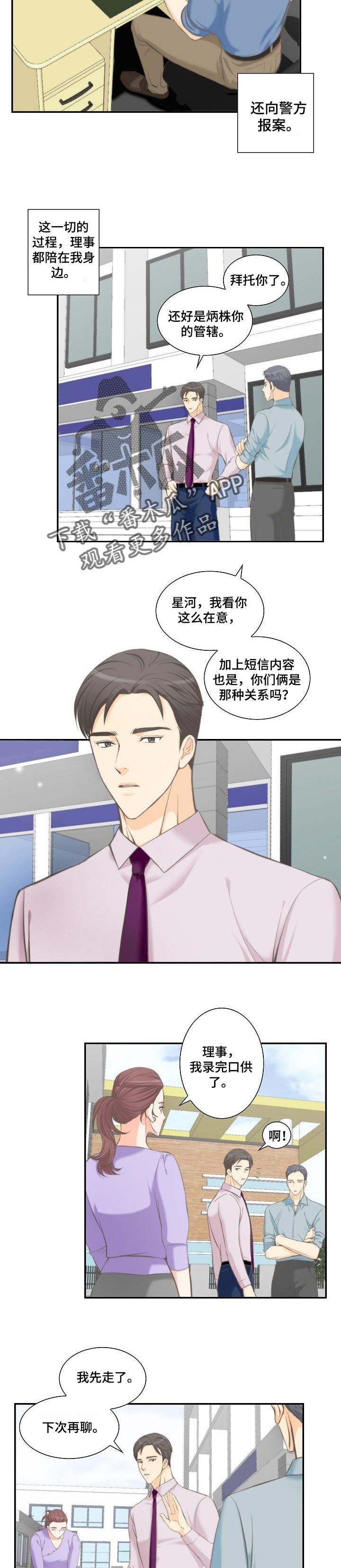 坦白事实电视剧漫画,第34章：为了自己好4图
