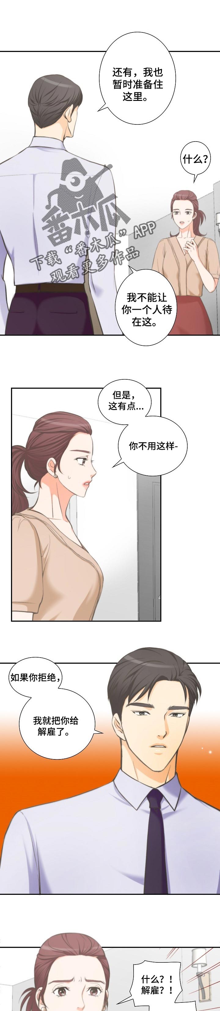 坦白事实电视剧漫画,第34章：为了自己好1图