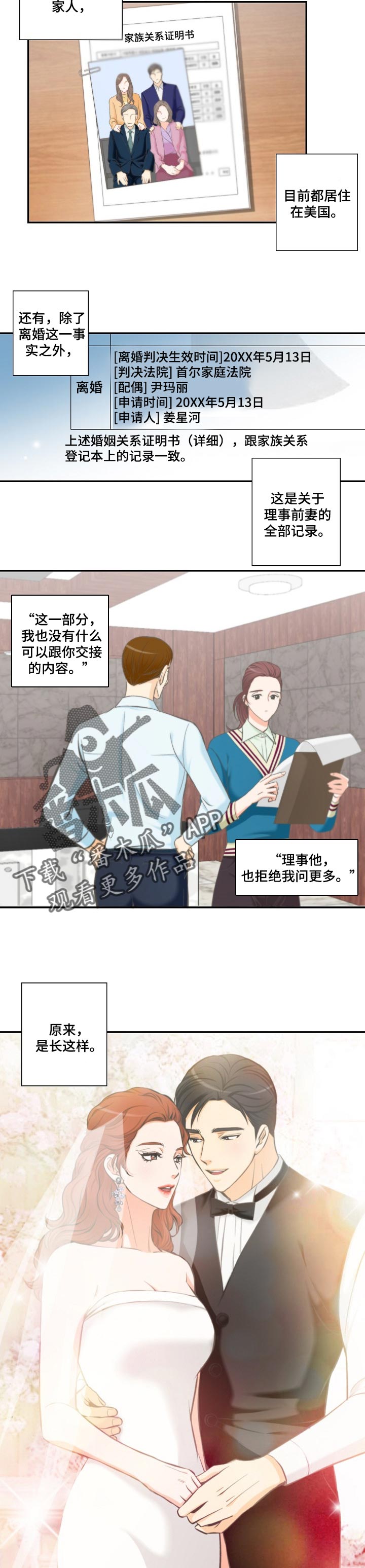 谈白是什么意思漫画,第36章：傻事2图