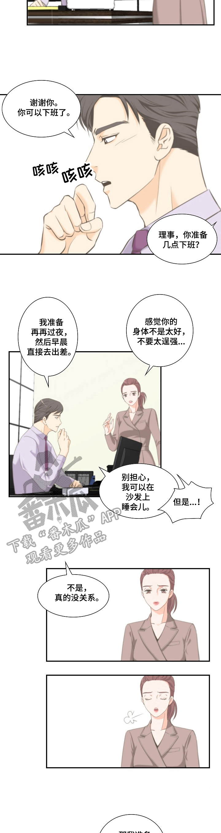 坦白事情漫画,第14章：积极5图