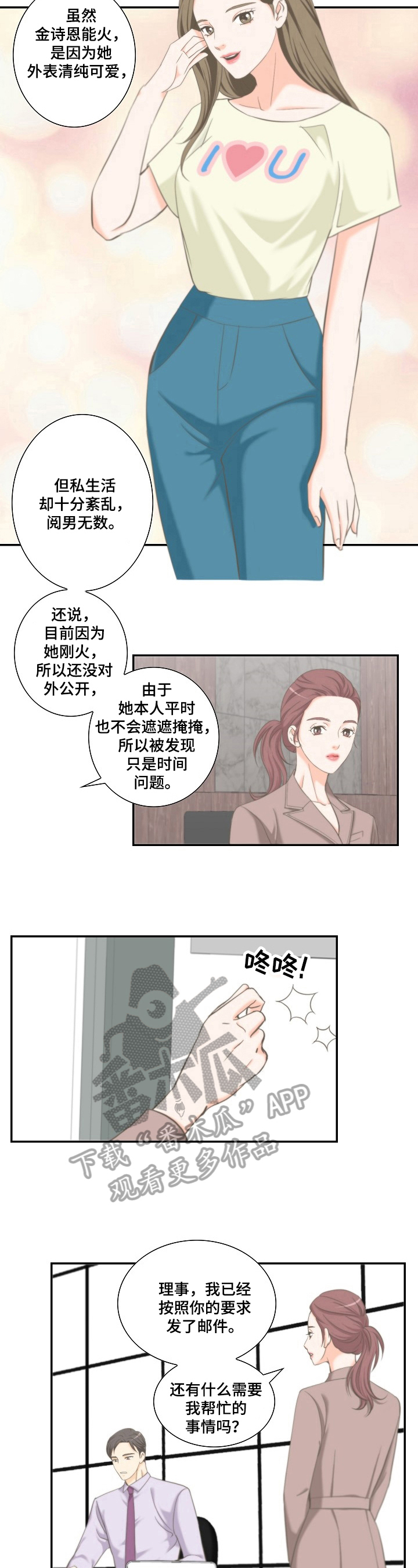 坦白事情漫画,第14章：积极4图