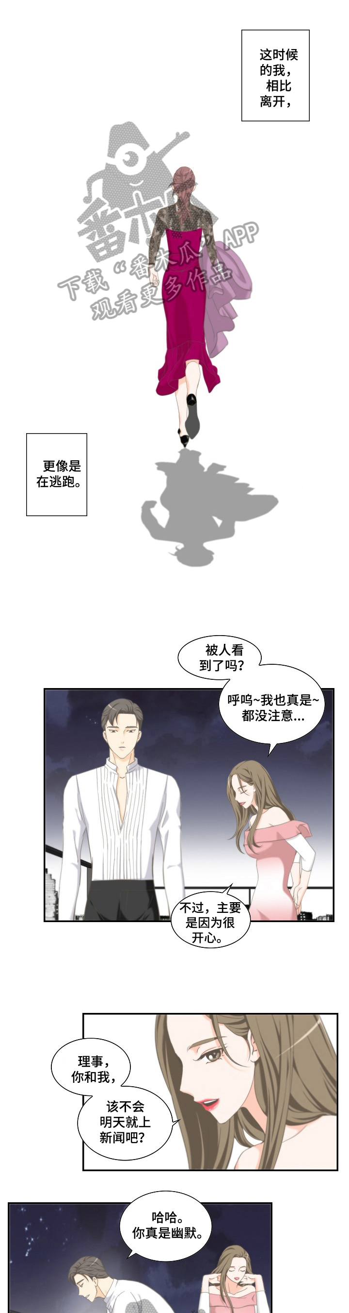 坦白事情漫画,第14章：积极1图
