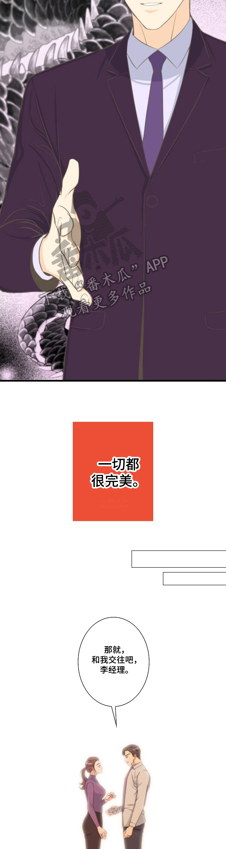 坦白袁惟仁漫画,第10章：正常5图