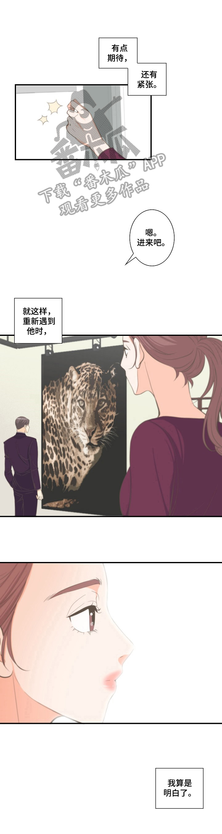 坦白袁惟仁漫画,第10章：正常3图