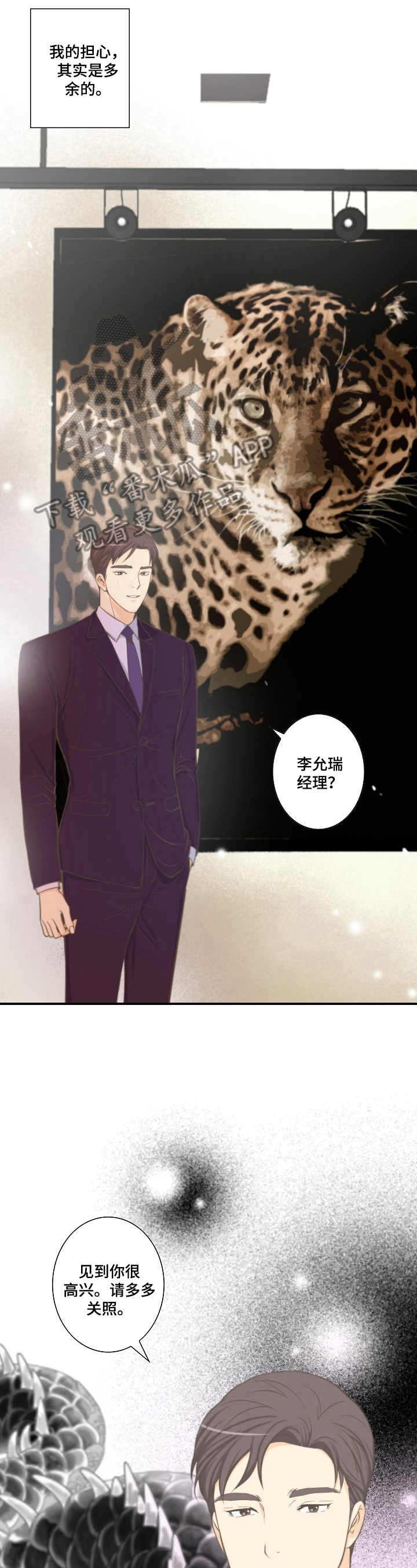 坦白袁惟仁漫画,第10章：正常4图