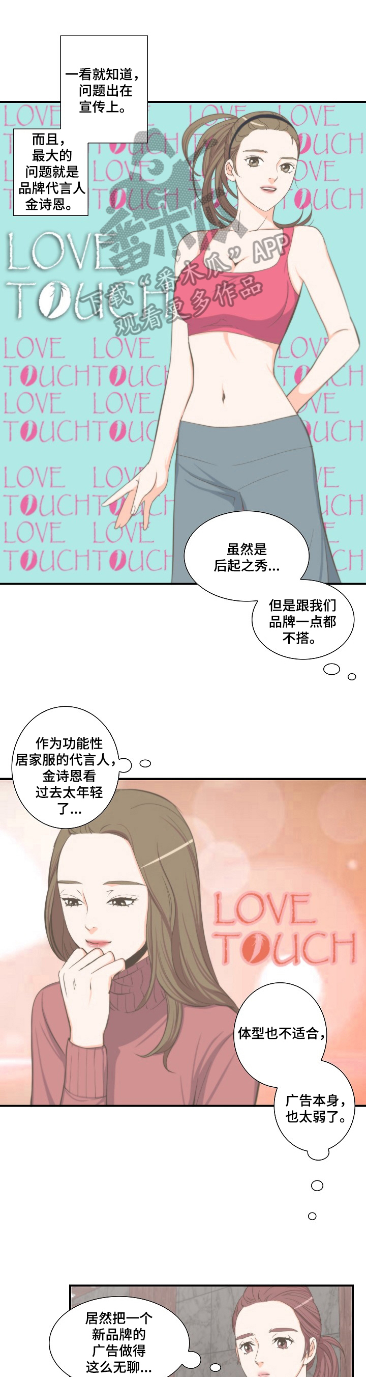 坦白事情漫画,第12章：活动1图