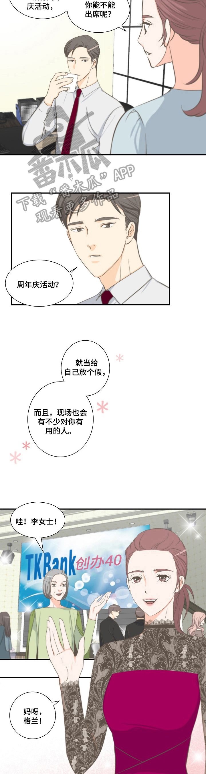 坦白事情漫画,第12章：活动5图