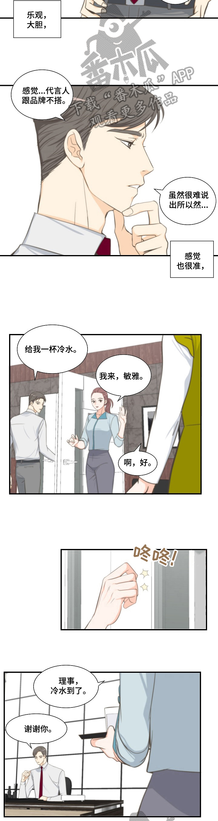 坦白事情漫画,第12章：活动3图