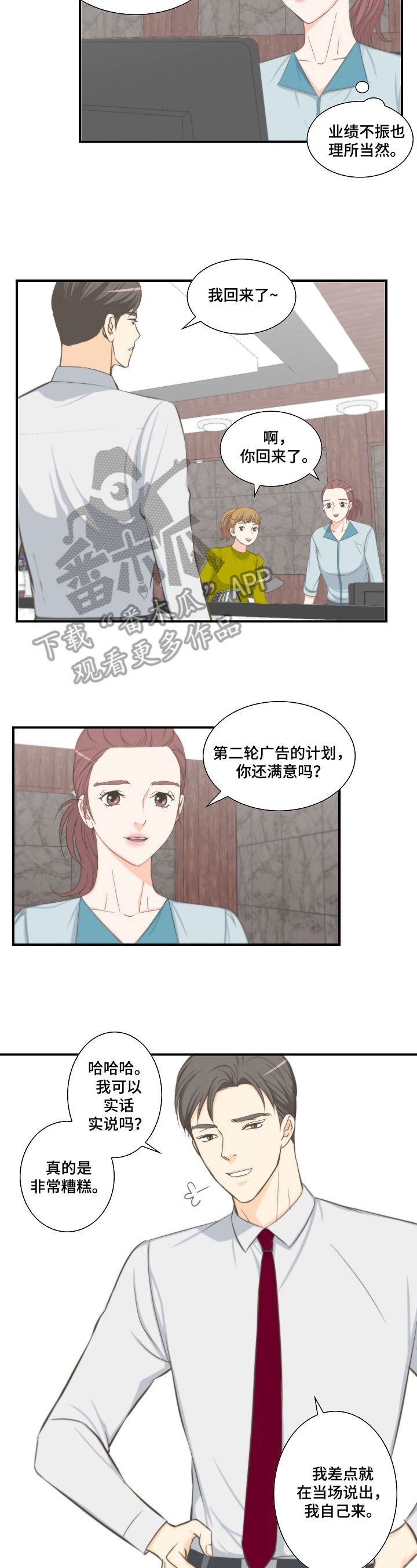 坦白事情漫画,第12章：活动2图