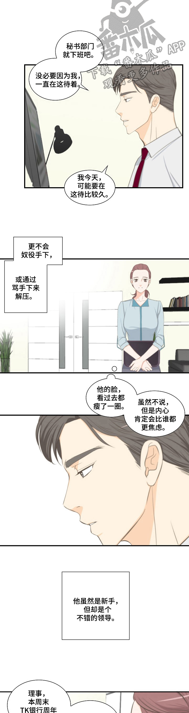 坦白事情漫画,第12章：活动4图