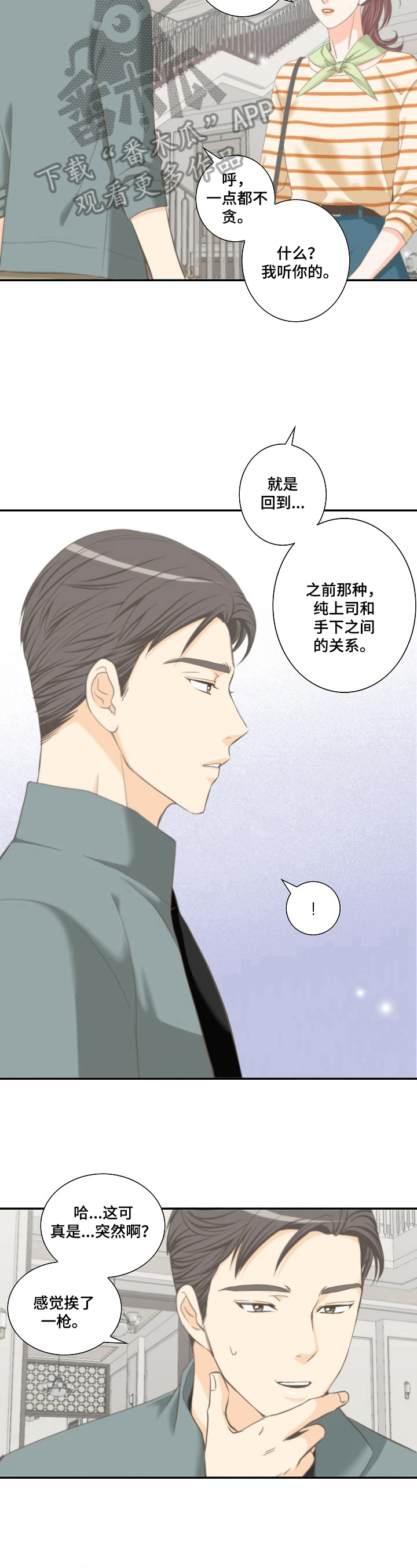 坦白说里的秘密漫画,第27章：牵手5图