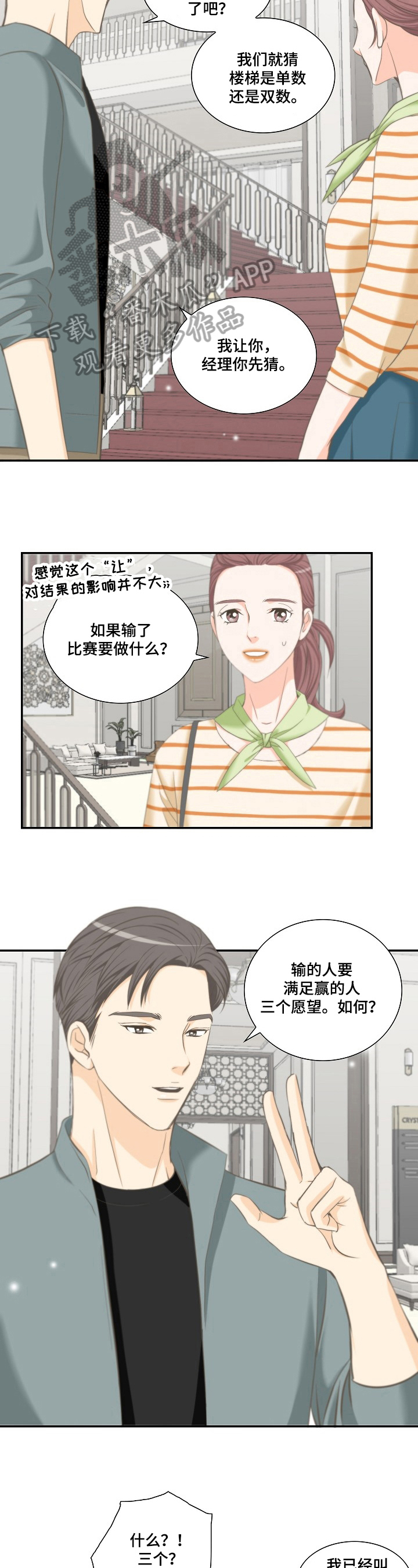 坦白说里的秘密漫画,第27章：牵手3图