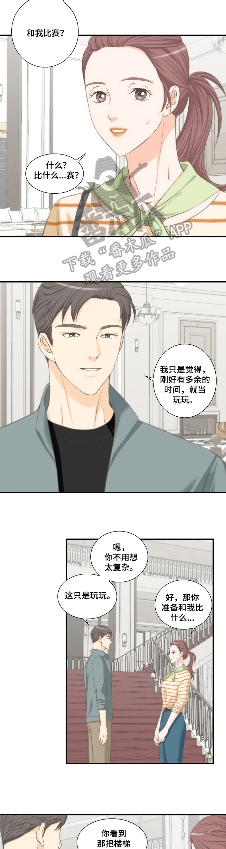 坦白说里的秘密漫画,第27章：牵手2图