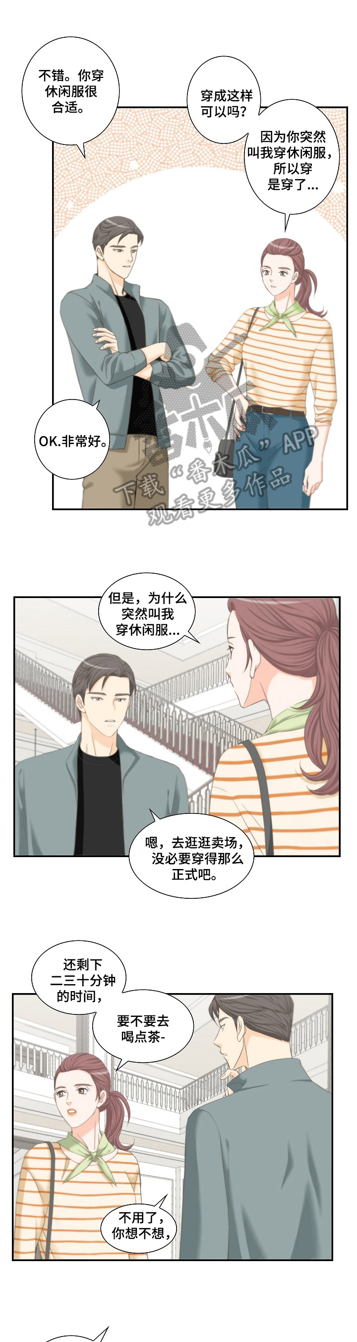 坦白说里的秘密漫画,第27章：牵手1图
