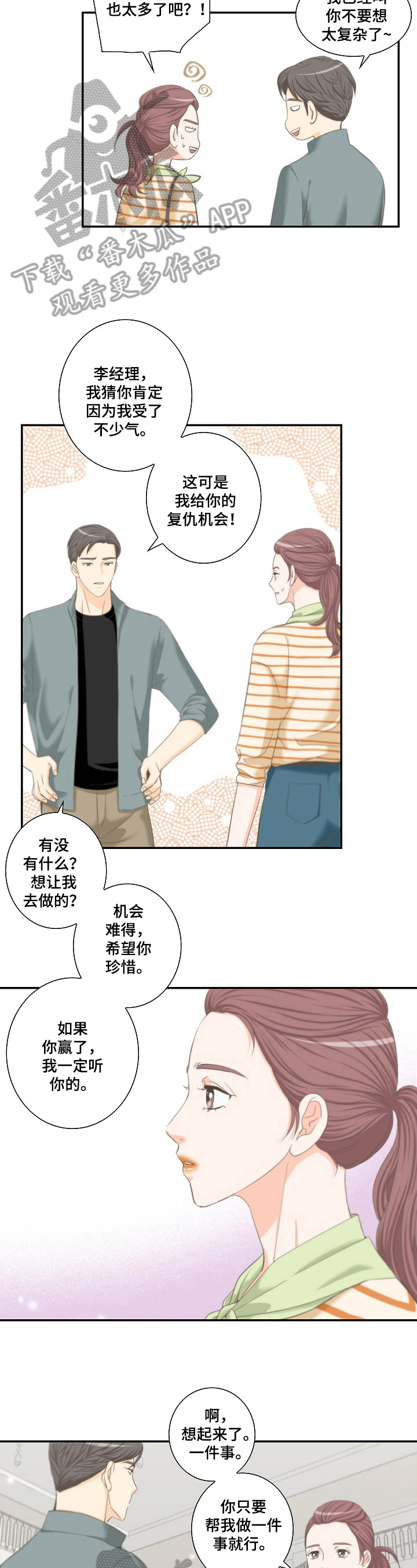 坦白说里的秘密漫画,第27章：牵手4图