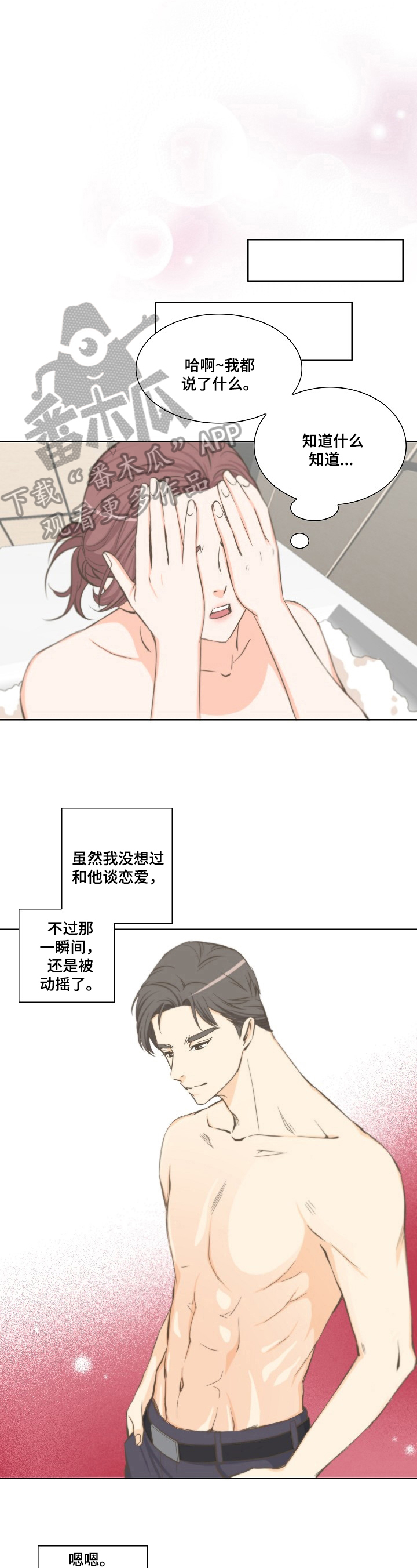 坦白袁惟仁漫画,第6章：祝愿2图
