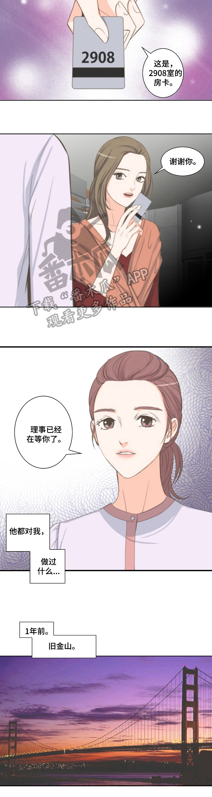 坦白袁惟仁漫画,第6章：祝愿4图