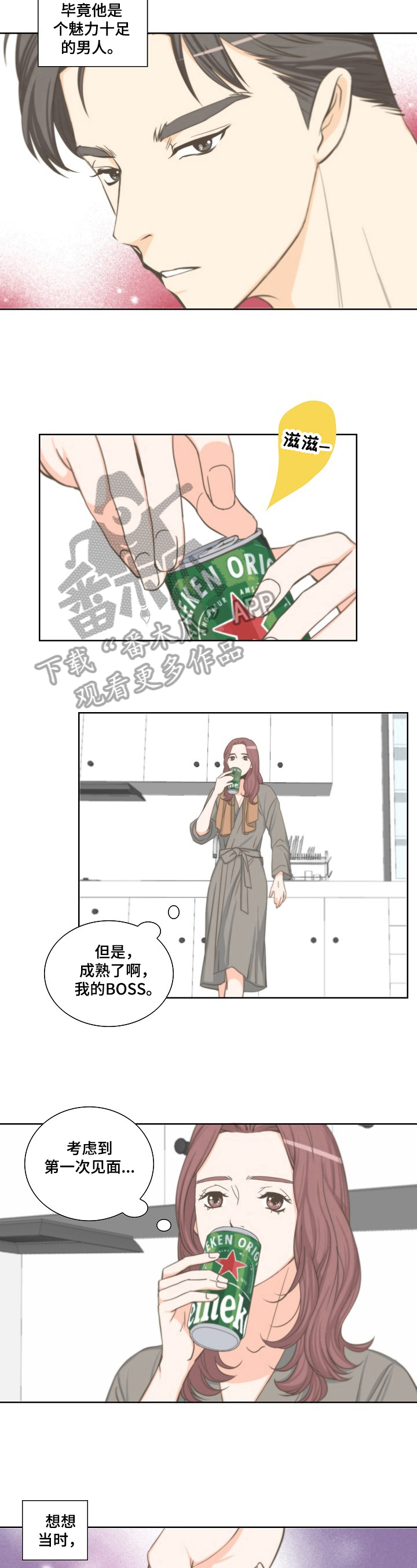 坦白袁惟仁漫画,第6章：祝愿3图