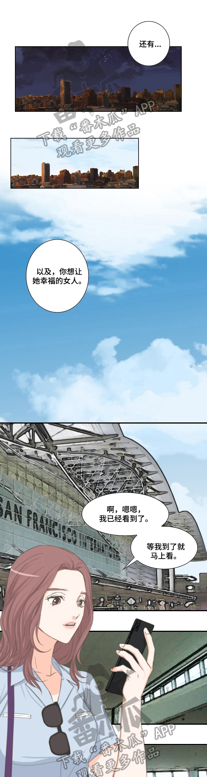 坦白算不算自首漫画,第7章：巧合1图