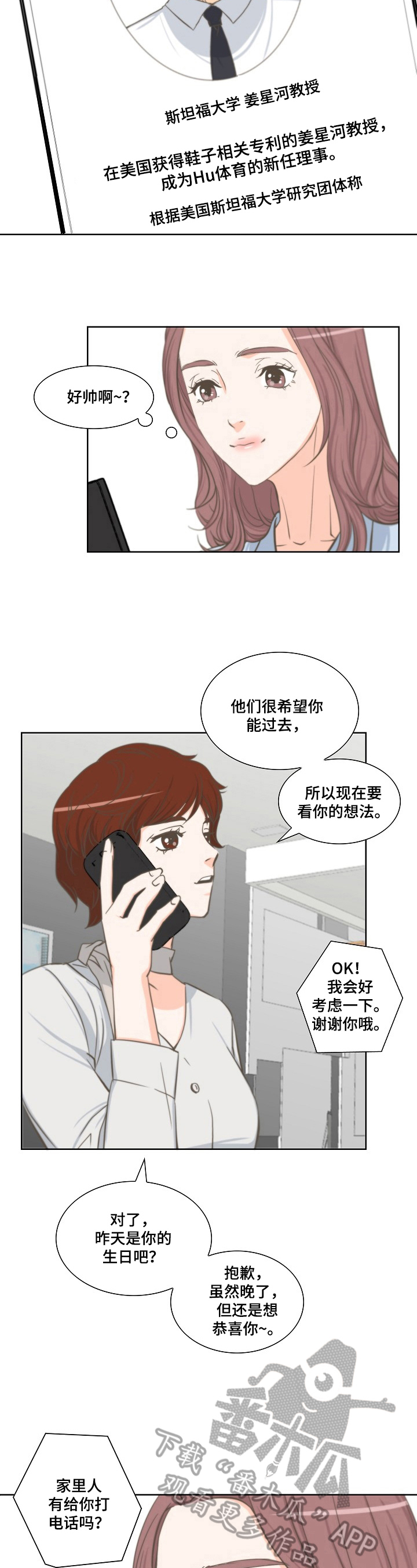 坦白算不算自首漫画,第7章：巧合3图