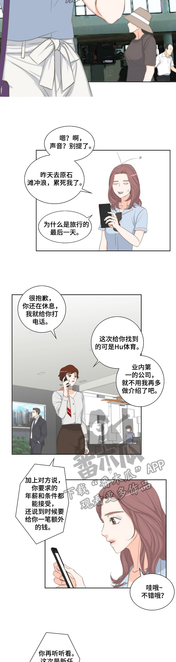 坦白算不算自首漫画,第7章：巧合2图