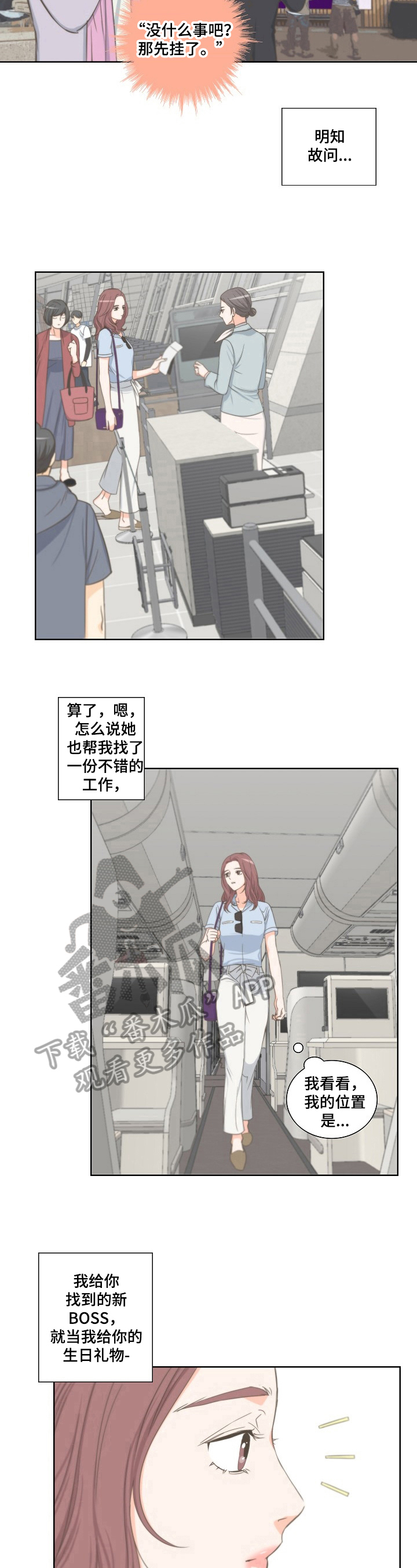 坦白算不算自首漫画,第7章：巧合5图