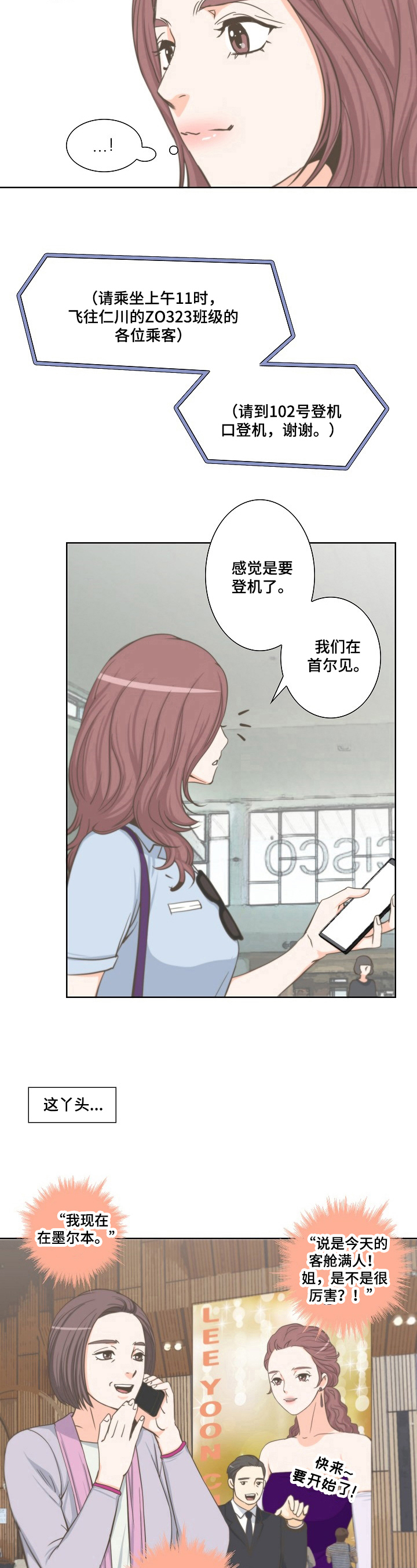 坦白算不算自首漫画,第7章：巧合4图