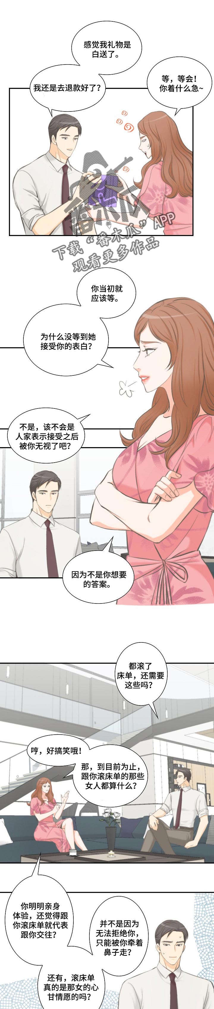 坦白事实电视剧漫画,第37章：情有可原2图