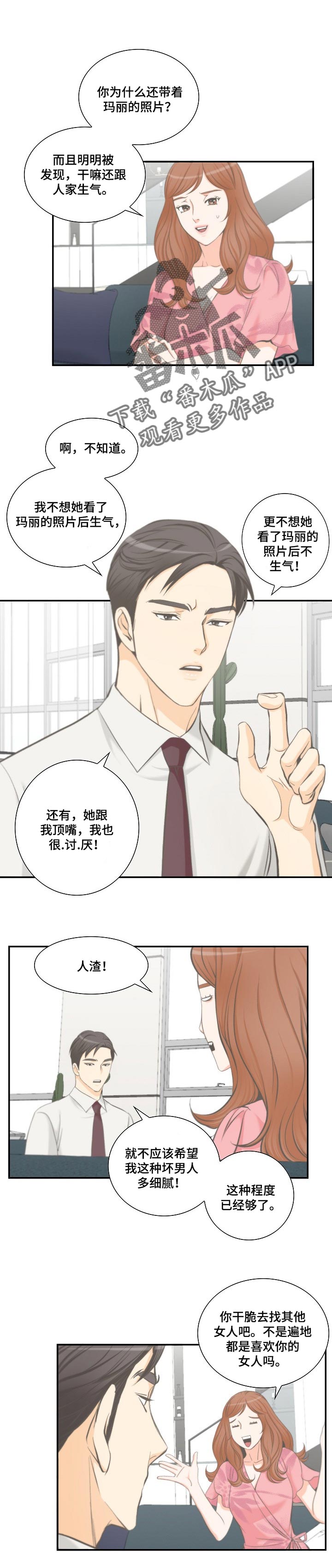 坦白事实电视剧漫画,第37章：情有可原1图