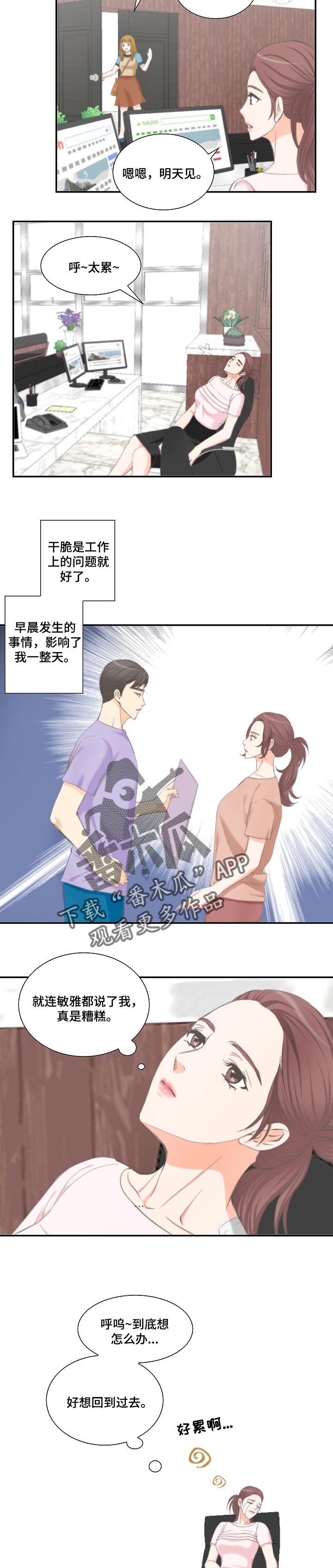 坦白事实电视剧漫画,第37章：情有可原5图