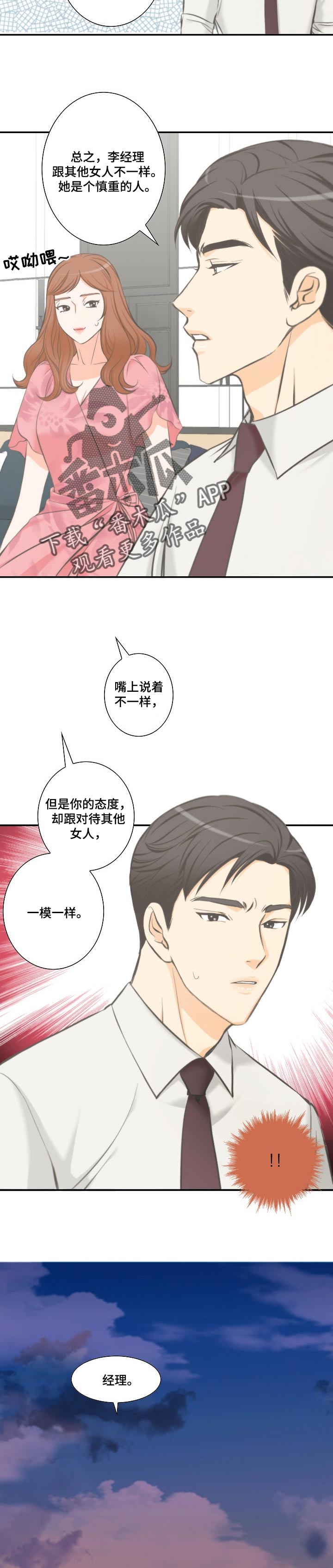 坦白事实电视剧漫画,第37章：情有可原3图